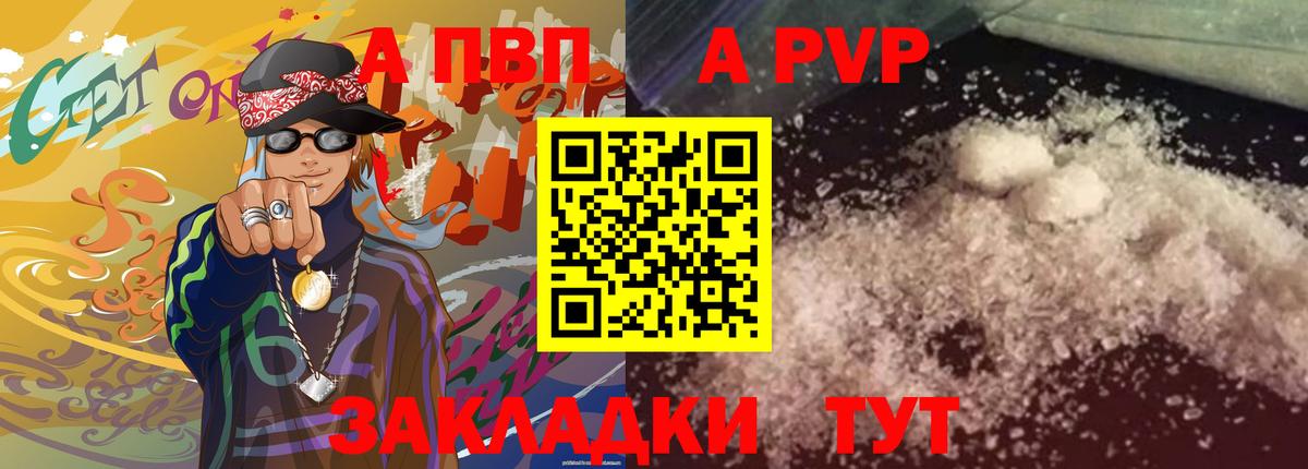 Alpha PVP Crystall  Alfa_PVP СК КРИС  A PVP  где купить наркотик  Советск  Вход с VPN 