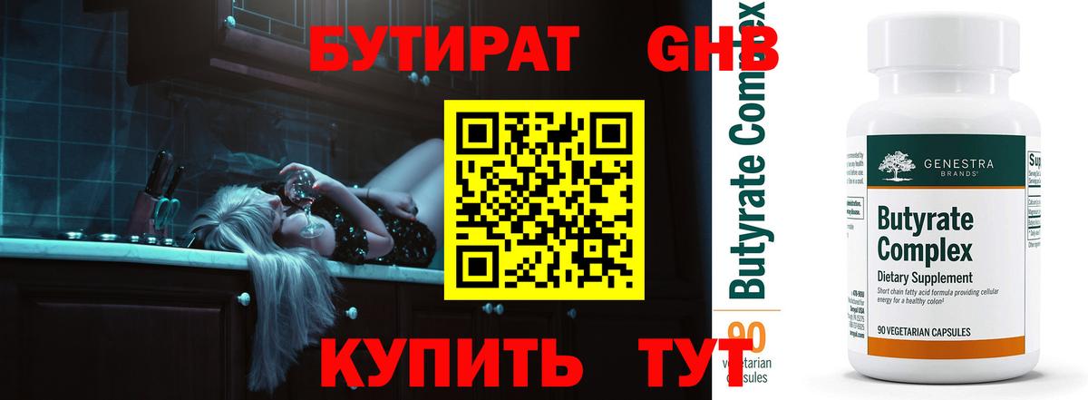 Бутират Butirat  Вход с VPN  Советск 
