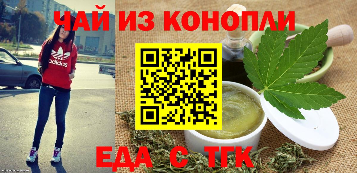 Советск  Еда ТГК марихуана  Вход с VPN 