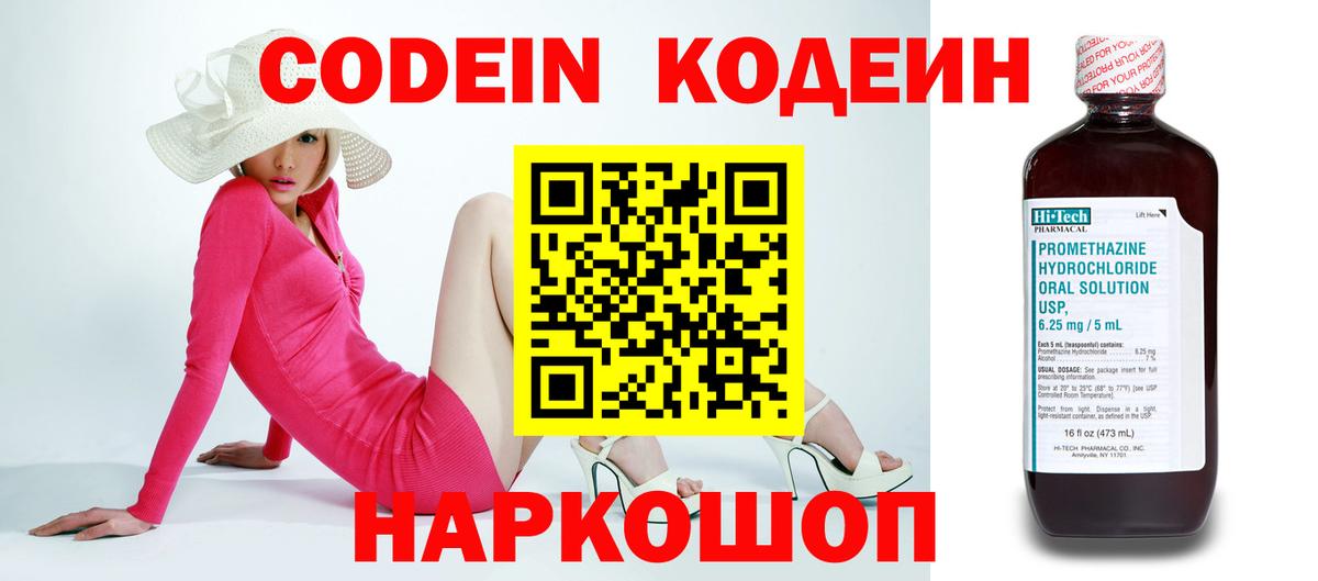 Советск  Кодеин Purple Drank  Вход с VPN  Кодеиновый сироп Lean Purple Drank 