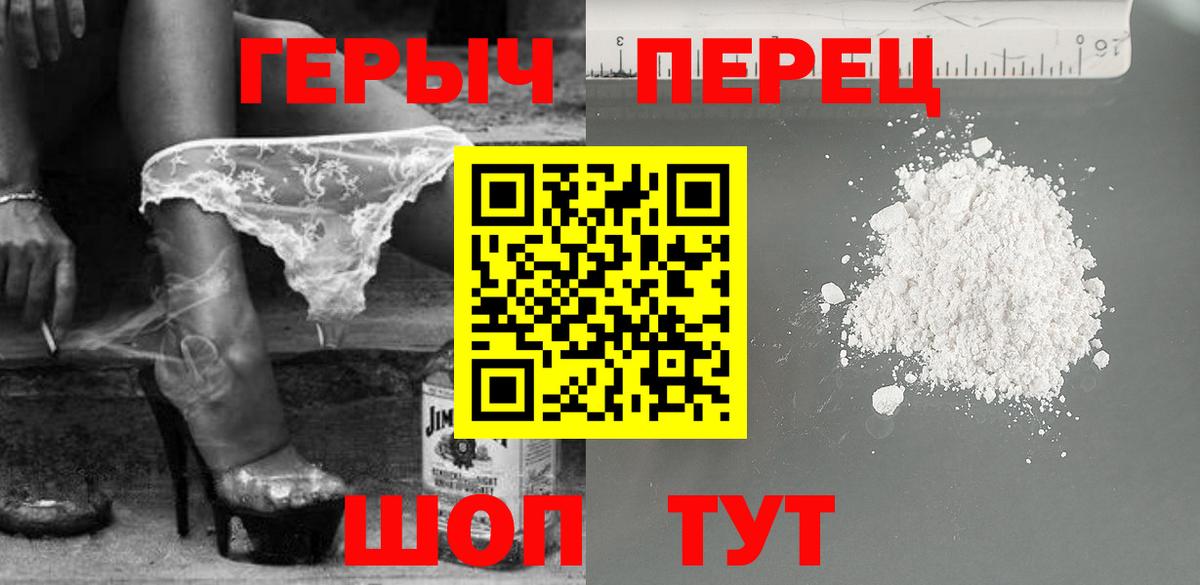 ГЕРОИН герыч Советск