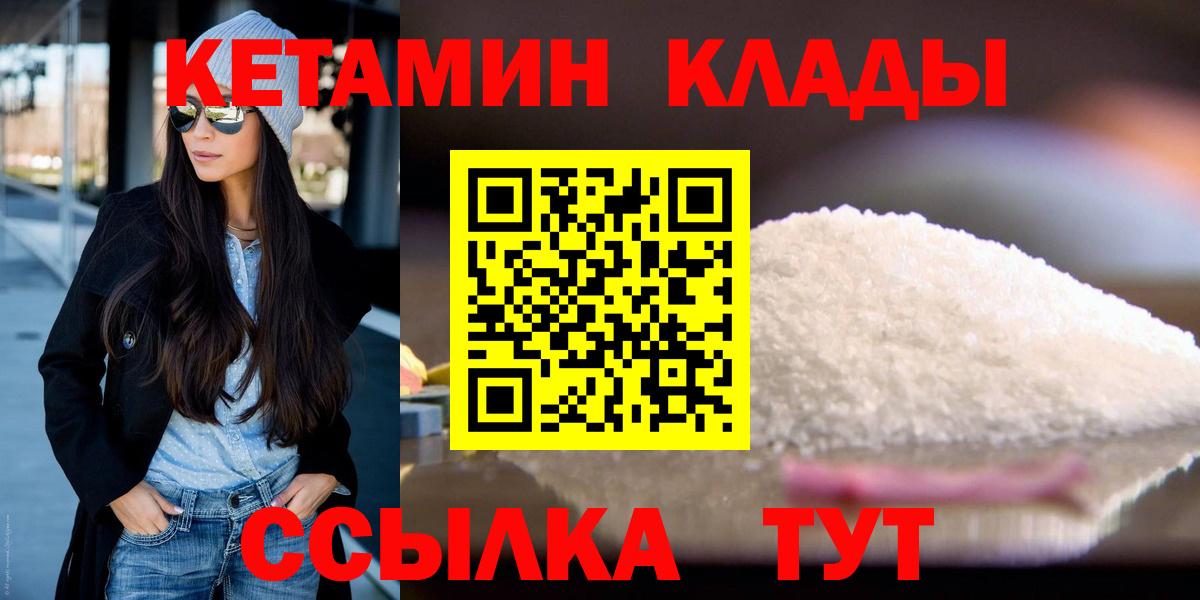 Советск  КЕТАМИН VHQ  КЕТАМИН ketamine  Вход с VPN 