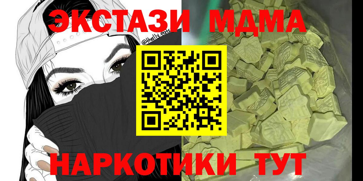 МДМА молли  Вход с VPN  МДМА  Советск  МДМА crystal 