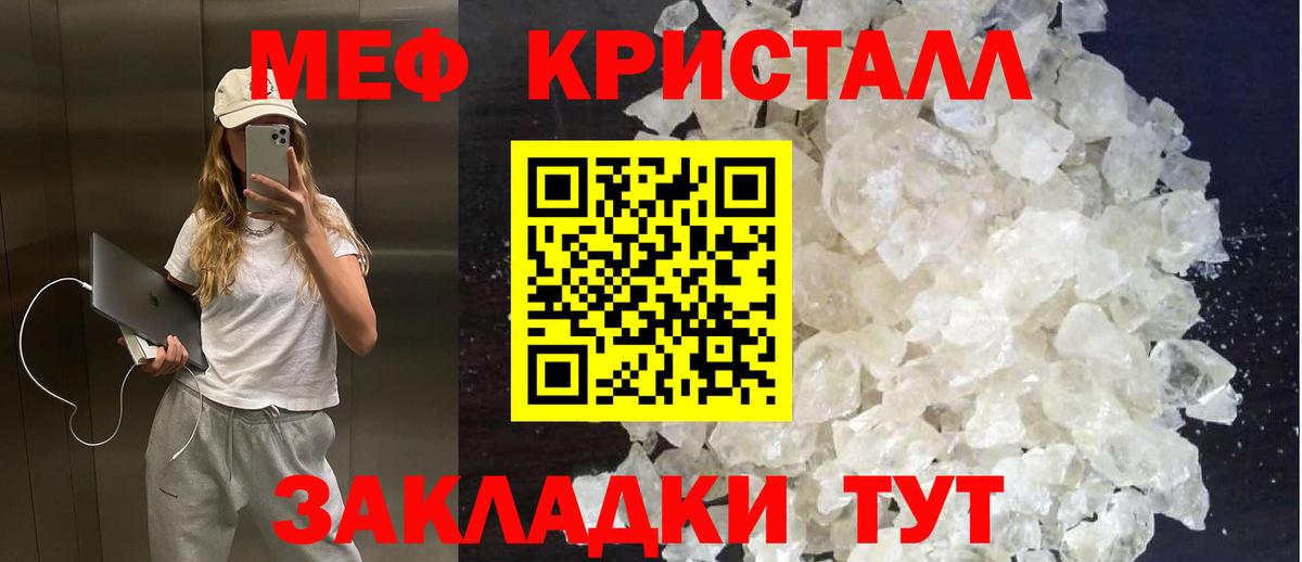 Меф Советск