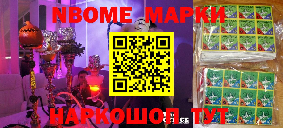 Марки NBOMe  Наркотические марки 1500мкг  цены   Вход с VPN  Советск  Наркотические марки 1500мкг 