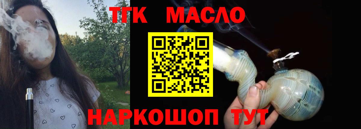 ТГК THC oil  Вход с VPN  ТГК концентрат  Советск 