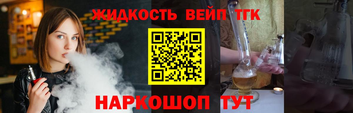 Дистиллят ТГК вейп Советск